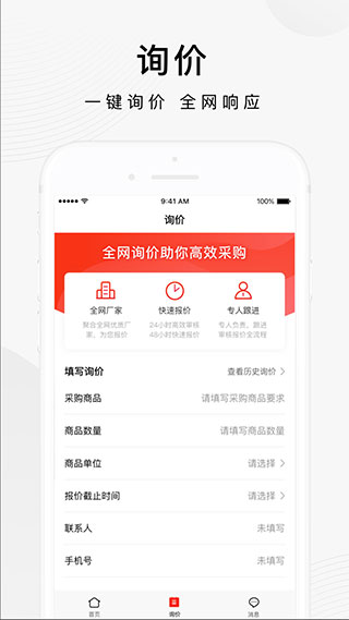 百度爱采购app买家版