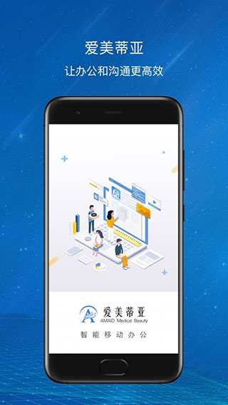 爱美蒂亚oa app