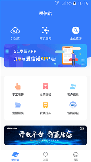 爱信诺开票软件最新版本