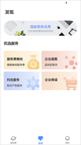 爱信诺开票软件最新版本