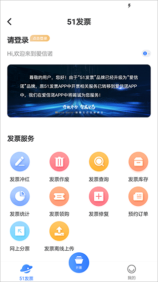 爱信诺开票软件最新版本