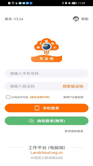 国土调查云专业版手机版