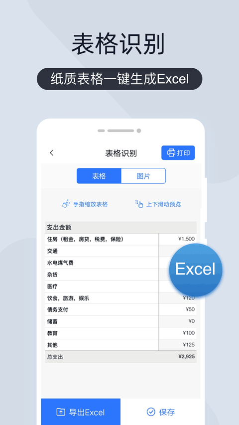 扫描王全能宝官方版
