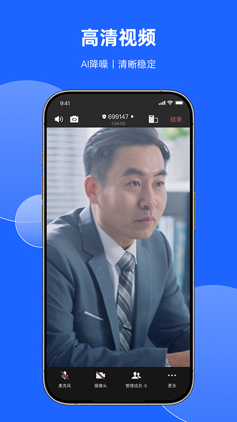 讯飞会议app