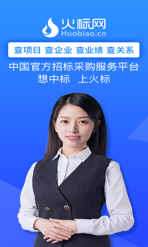 火标网app