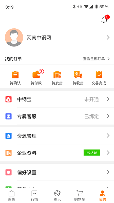 中钢网手机版