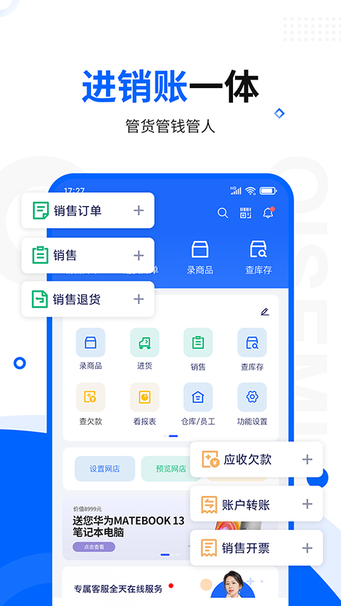 七色米进销存免费版官方版