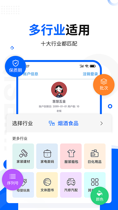七色米进销存免费版官方版