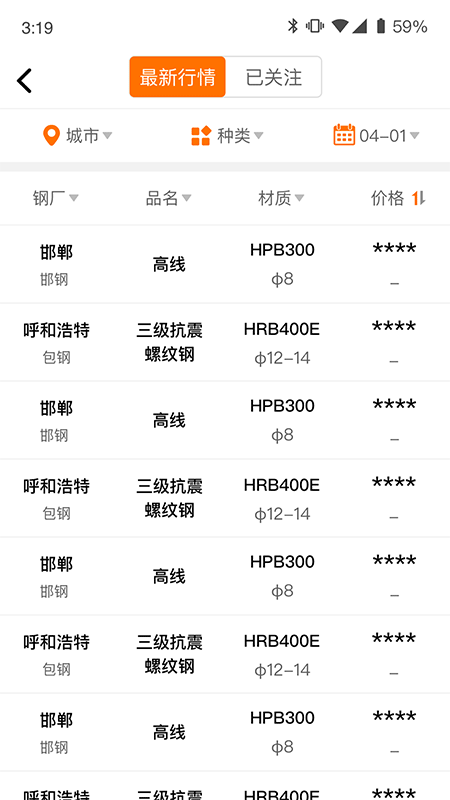 中钢网手机版