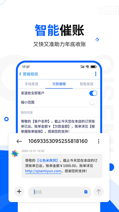 七色米进销存免费版官方版