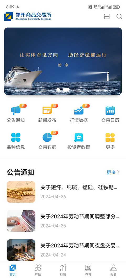 郑州商品期货交易所app