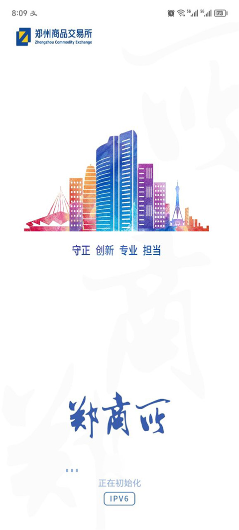 郑州商品期货交易所app