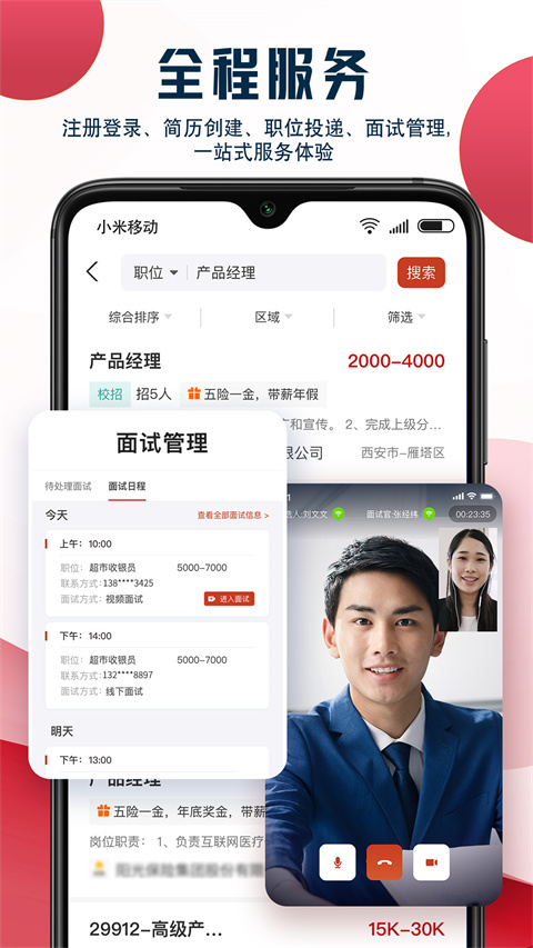 就业在线app