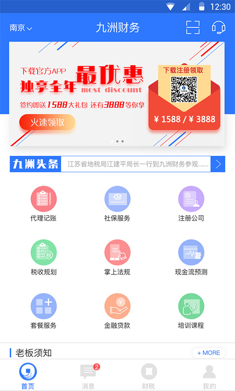 九洲财务官方版