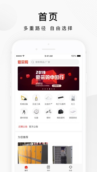百度爱采购app买家版