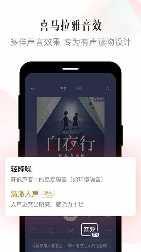 喜马拉雅听书配音手机版