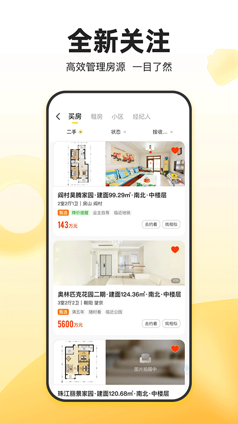 我爱我家app官方版