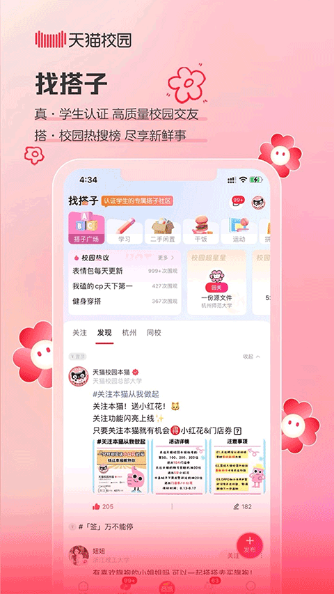 天猫校园app