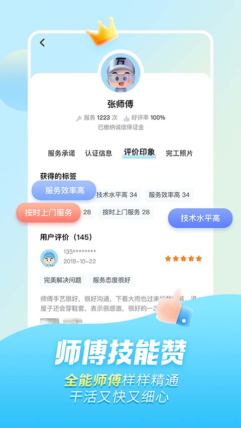 万师傅家庭服务app官方版