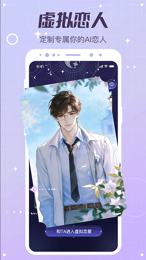 虚拟恋人app