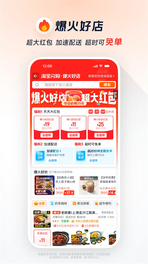 淘宝闪购app