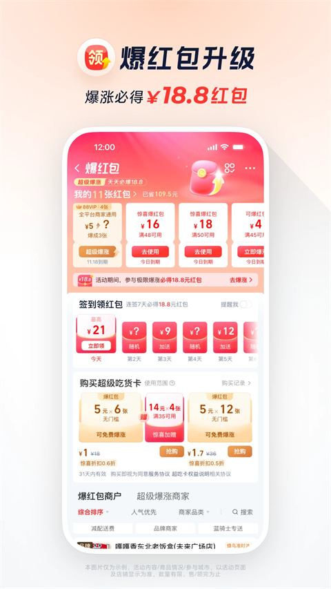 淘宝闪购app