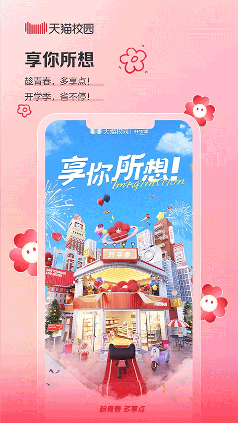 天猫校园app