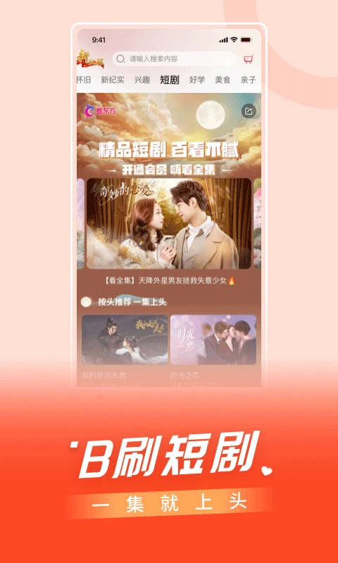 百视tv手机客户端app