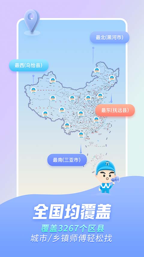 万师傅家庭服务app官方版