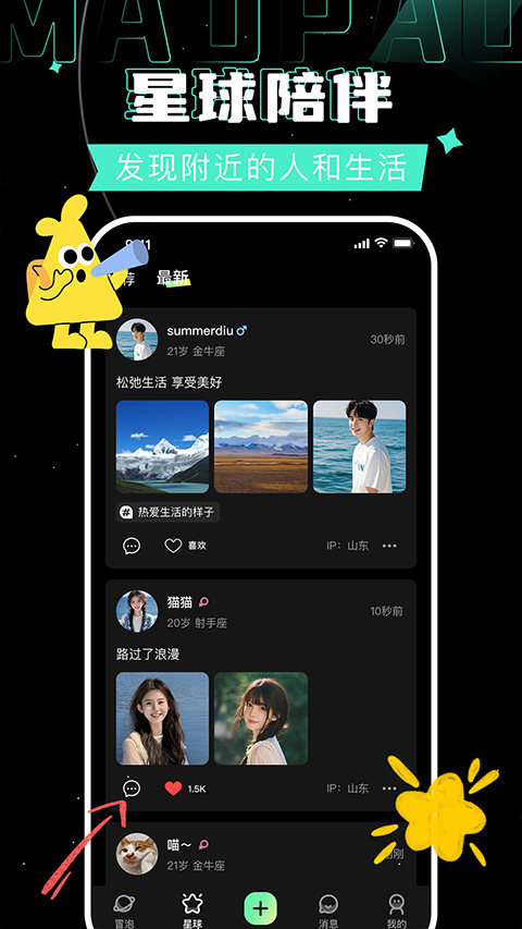 冒泡app