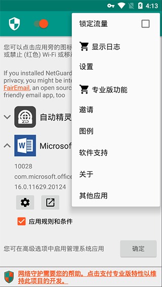 网络护卫中文版(NetGuard)