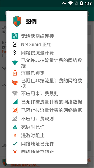 网络护卫中文版(NetGuard)