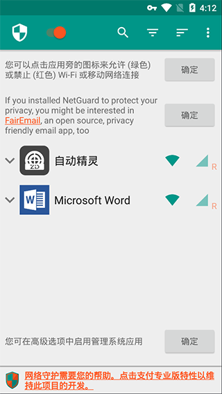 网络护卫中文版(NetGuard)