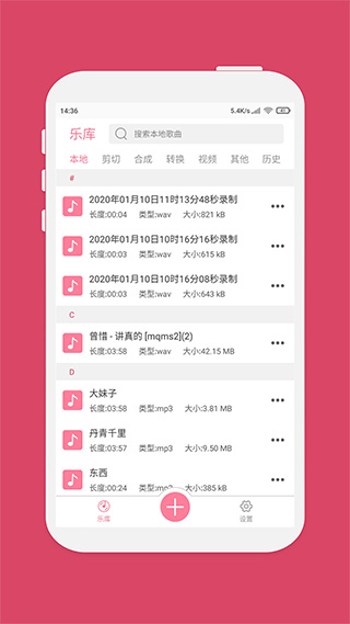 音乐剪辑器手机版