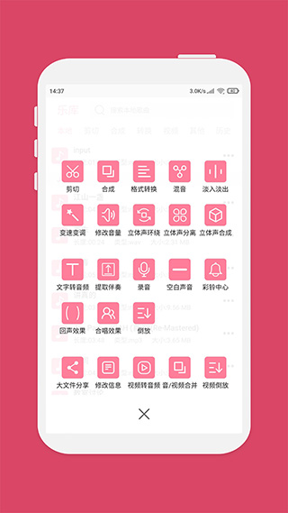 音乐剪辑器手机版