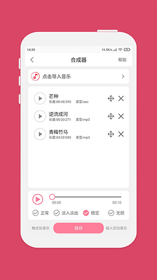 音乐剪辑器手机版