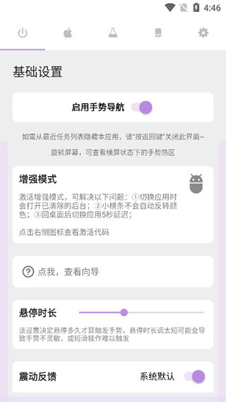 gesture小横条最新官方版