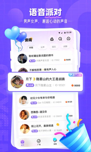 氧气语音app
