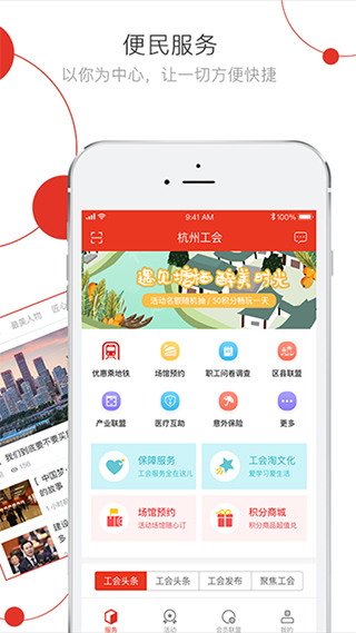 杭工e家工会app