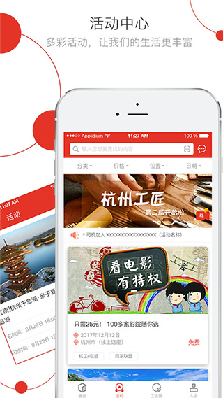 杭工e家工会app