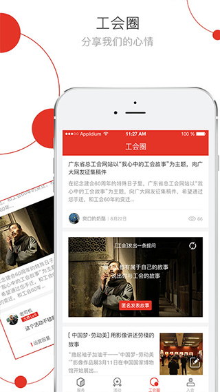 杭工e家工会app