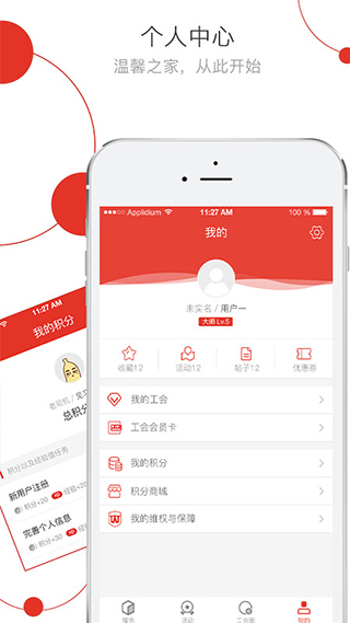 杭工e家工会app