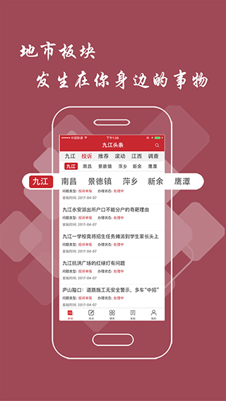 九江头条app