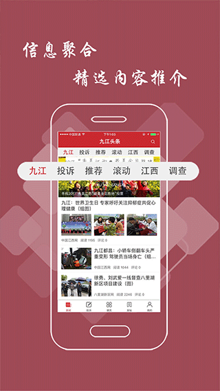 九江头条app