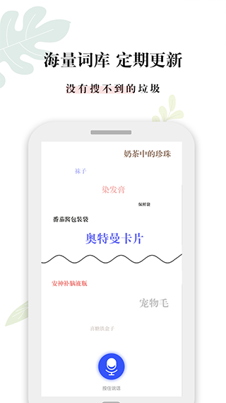 什么垃圾app