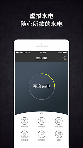 虚拟来电app