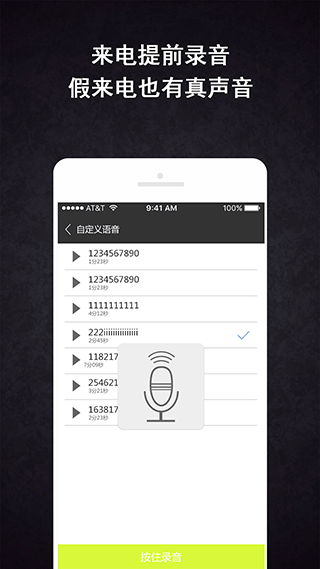 虚拟来电app