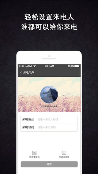 虚拟来电app