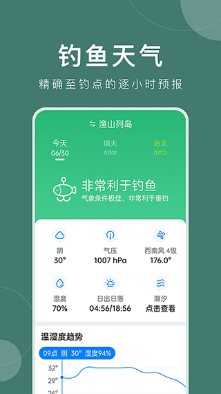 准时天气最新版本