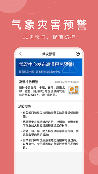 准时天气最新版本
